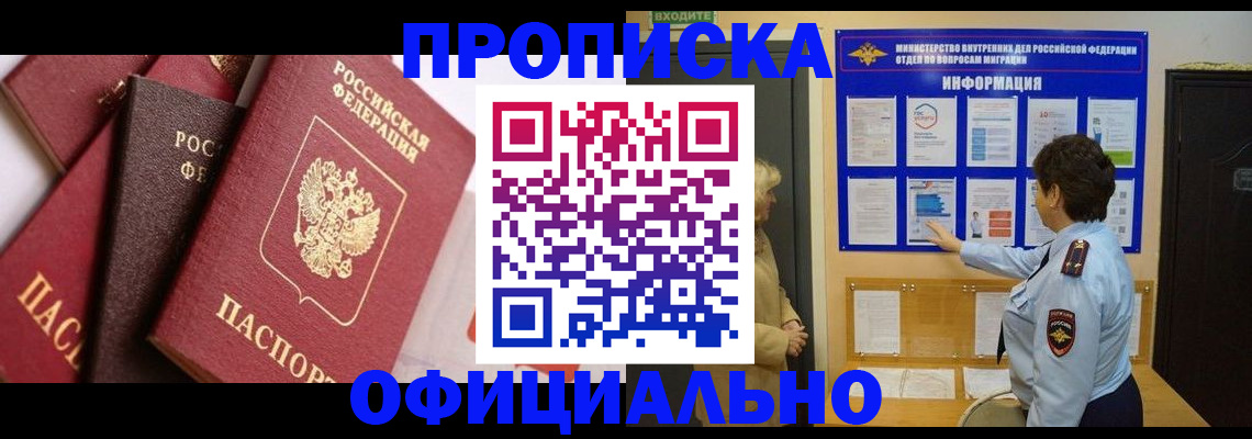 временная регистрация в квартире в Новокуйбышевске